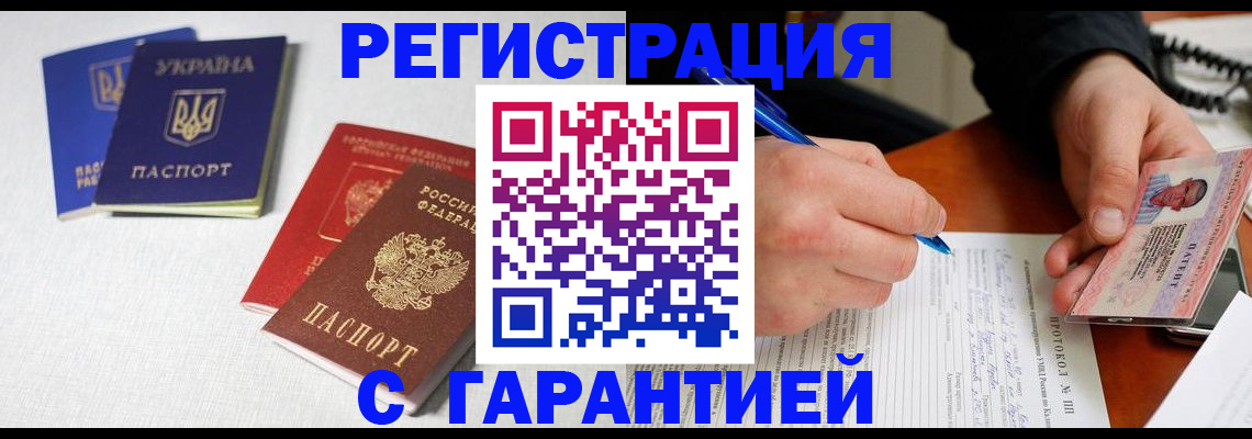временная регистрация законно в Первомайске