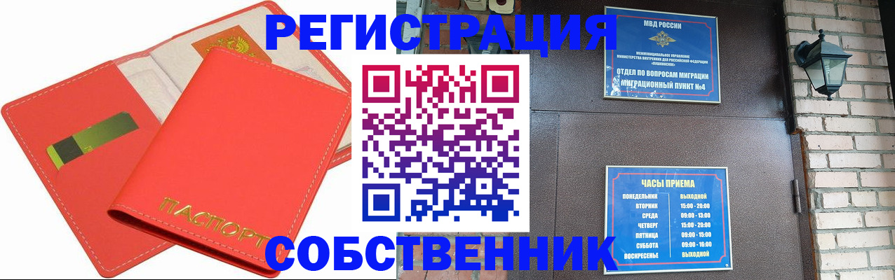 временная регистрация для школы в Первомайске